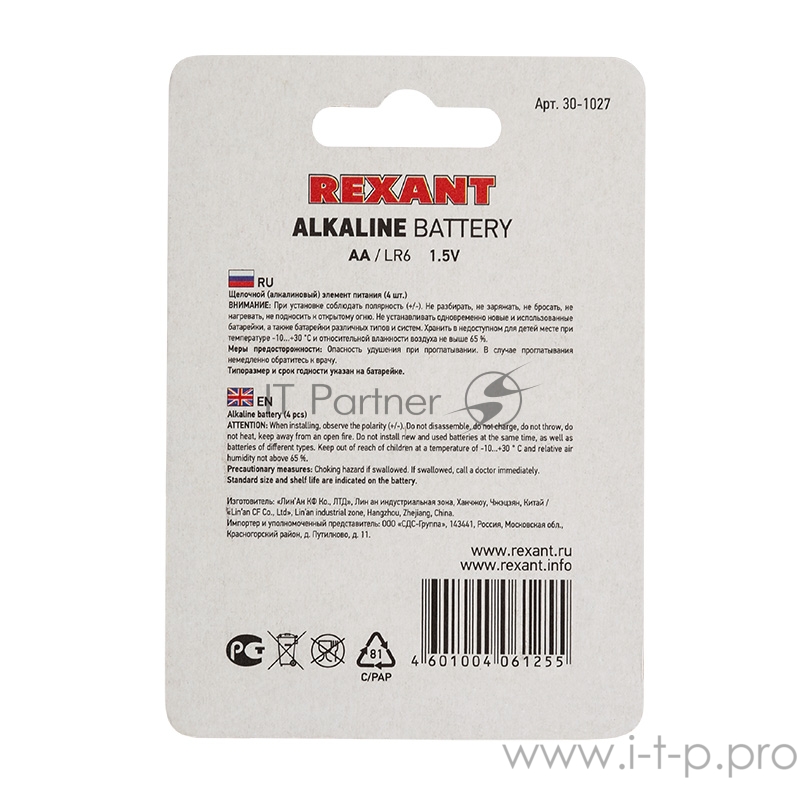 Алкалиновая батарейка AA/LR6 1,5 V 4 шт. блистер REXANT