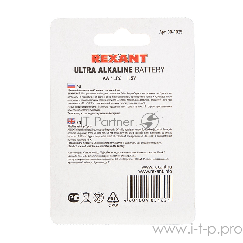 Ультра алкалиновая батарейка AA/LR6 1,5 V 2 шт. блистер REXANT