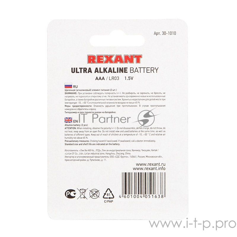 Ультра алкалиновая батарейка AAA/LR03 1,5 V 2 шт. блистер REXANT