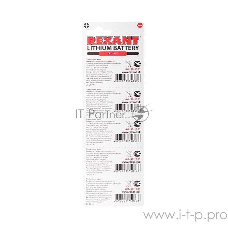 Литиевые батарейки CR1216 5 шт. 3 V 25 mAh блистер REXANT