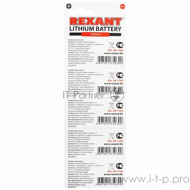 Литиевые батарейки CR1225 5 шт. 3 V 48 mAh блистер