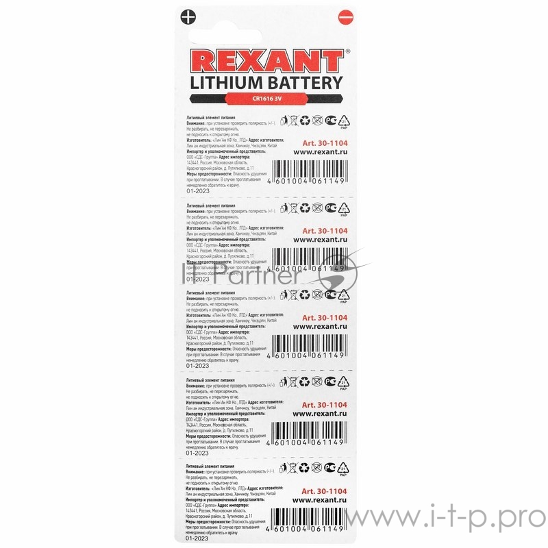 Литиевые батарейки CR1616 5 шт. 3 V 50 mAh блистер