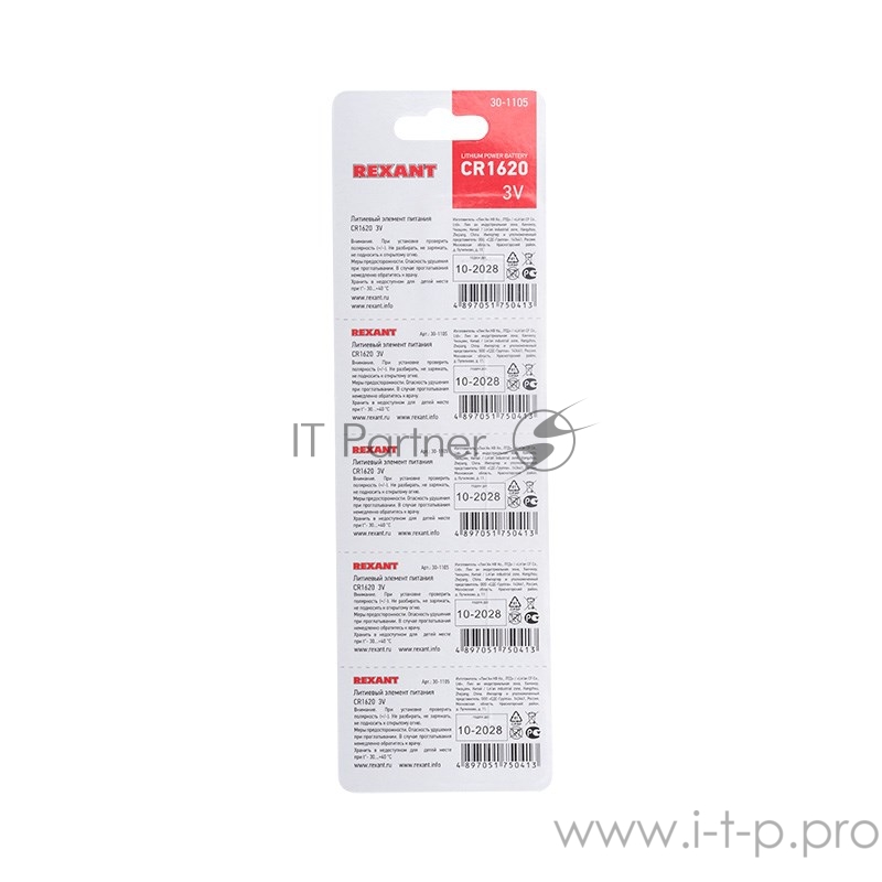 Литиевые батарейки CR1620 5 шт. 3 V 70 mAh блистер