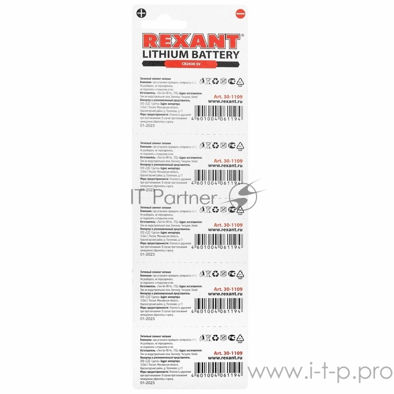 Литиевые батарейки CR2430 5 шт. 3 V 300 mAh блистер