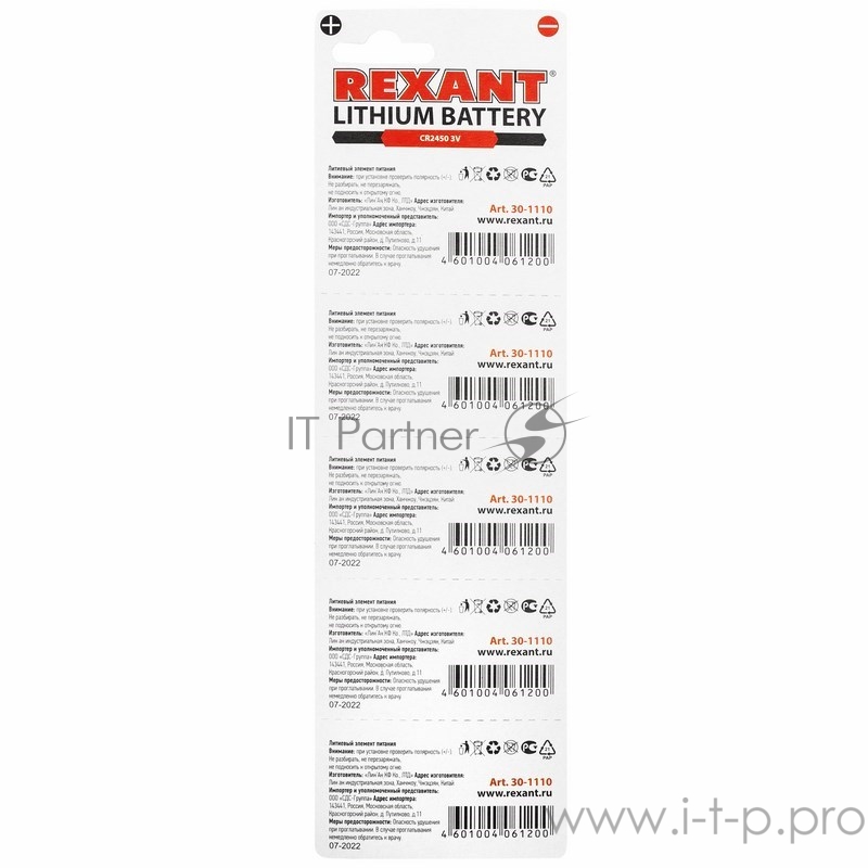 Литиевые батарейки CR2450 5 шт. 3 V 580 mAh блистер