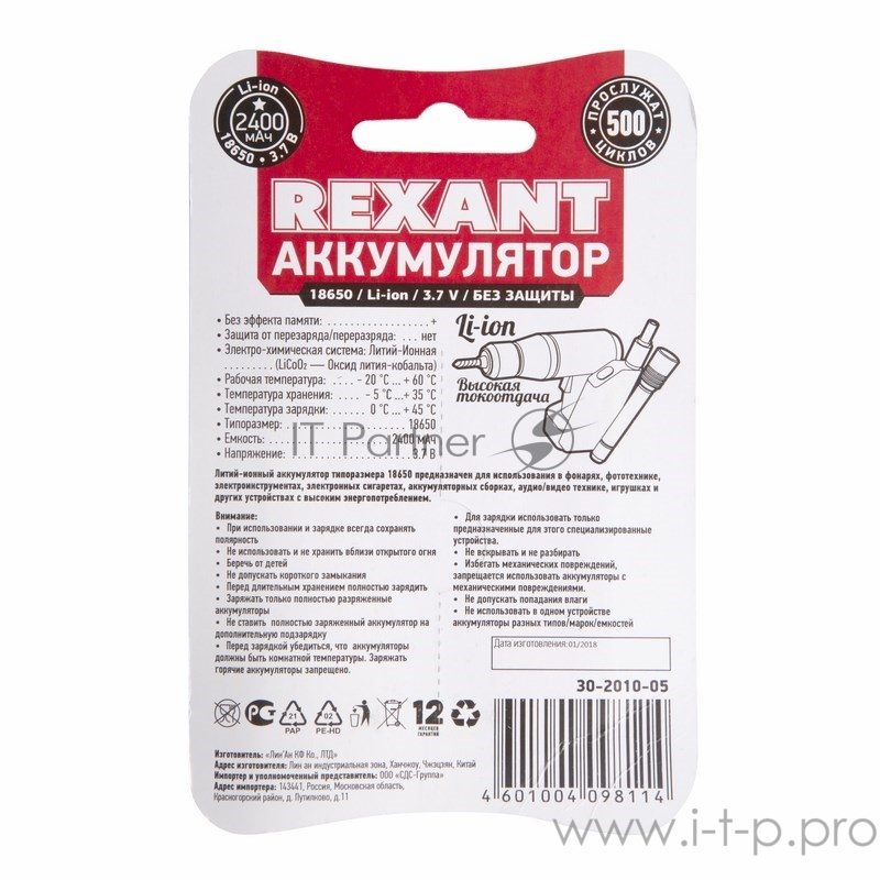 Аккумулятор 18650 unprotected Li-ion 2400 mAH 3.7 В 2 шт. блистер REXANT