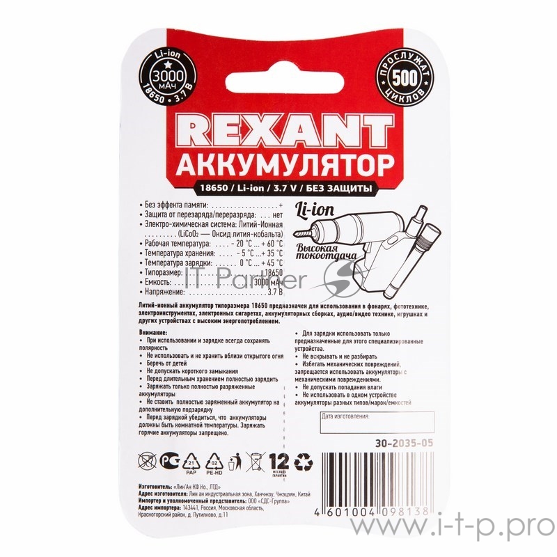 Аккумулятор 18650 unprotected Li-ion 3000 mAH 3.7 В 2 шт. блистер REXANT