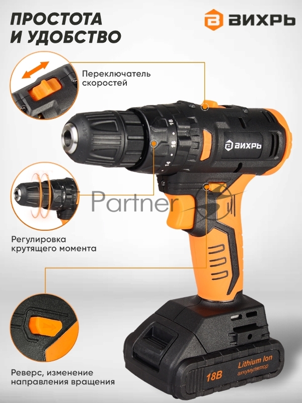 Дрель-шуруповерт Вихрь ДА-18Л-2К/Б аккум. патрон:быстрозажимной (кейс в комплекте)