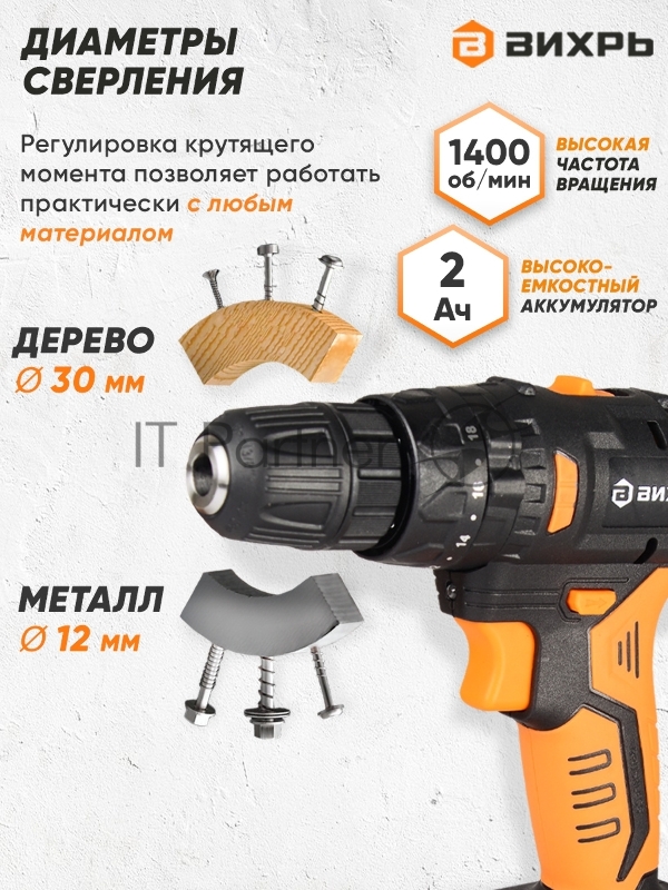 Дрель-шуруповерт Вихрь ДА-18Л-2К/Б аккум. патрон:быстрозажимной (кейс в комплекте)