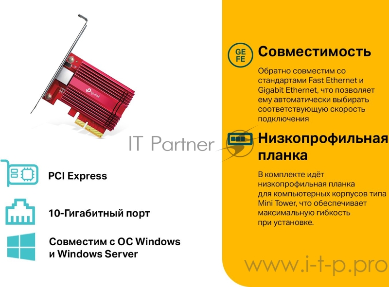 Сетевой адаптер 10 Gigabit PCI-E network adapter, 1 PCI Express 3.0 X4 interface, 1 100/1000/10000Mbps Ethernet port, come with Low-Profile and Full-
