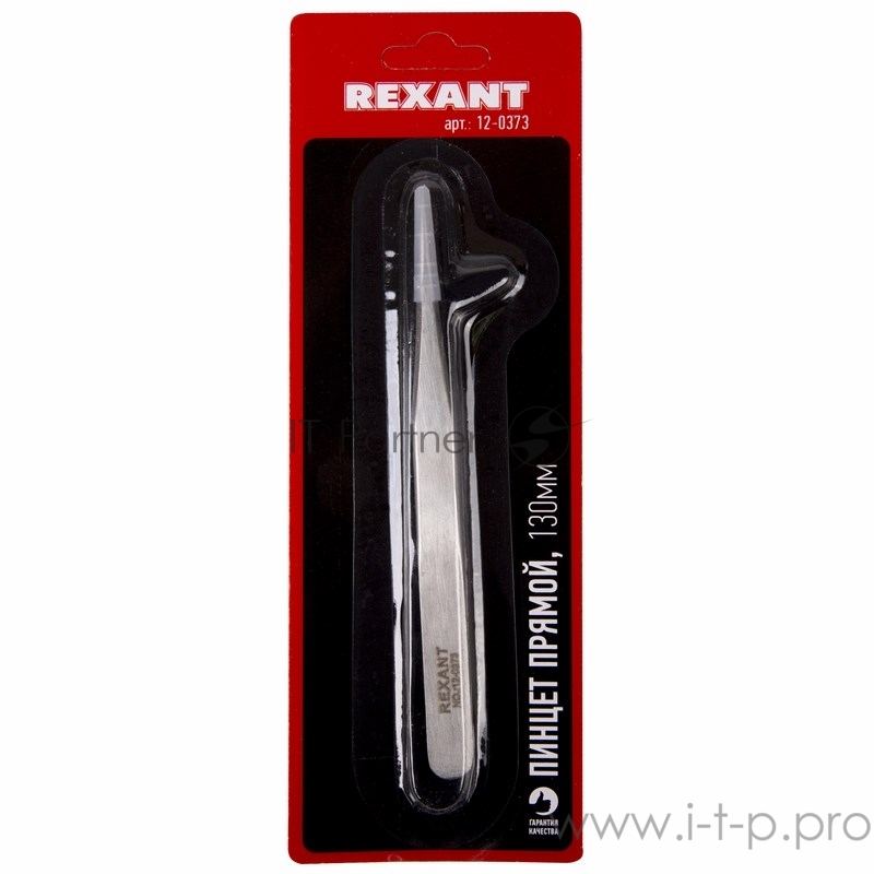 Пинцет прямой 130 мм (блистер) REXANT