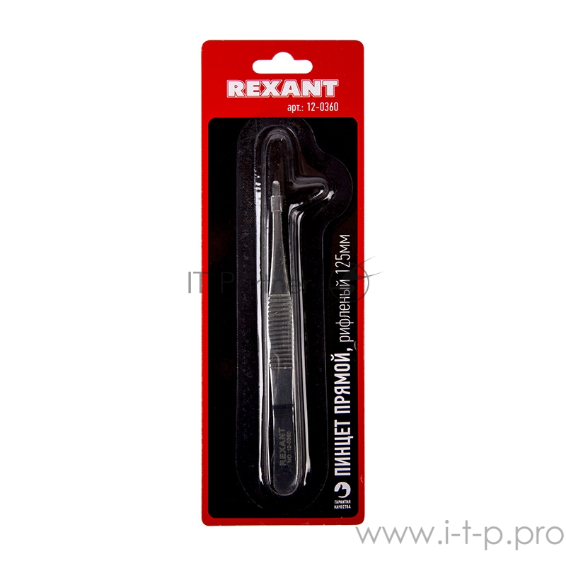 Пинцет прямой, рифленый 125 мм (блистер) REXANT