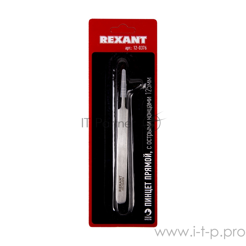 Пинцет прямой с острыми кончиками 125 мм (блистер) REXANT