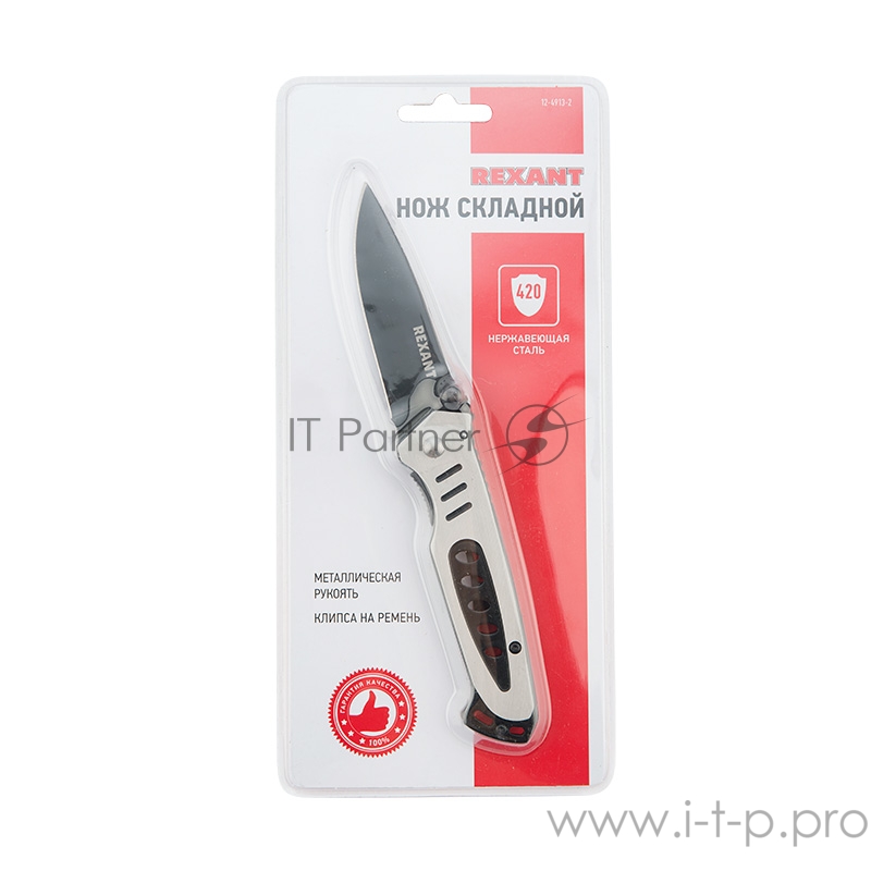 Нож складной «Классический» REXANT