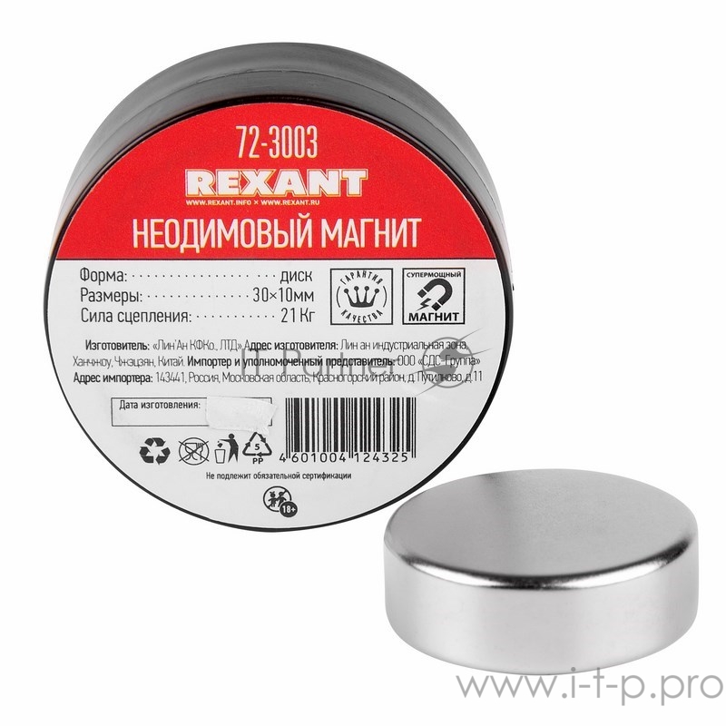 Неодимовый магнит диск 30х10мм сцепление 21 Кг Rexant