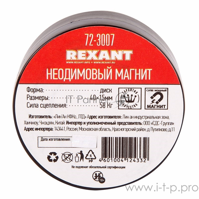 Неодимовый магнит диск 40х15мм сцепление 58 Кг Rexant