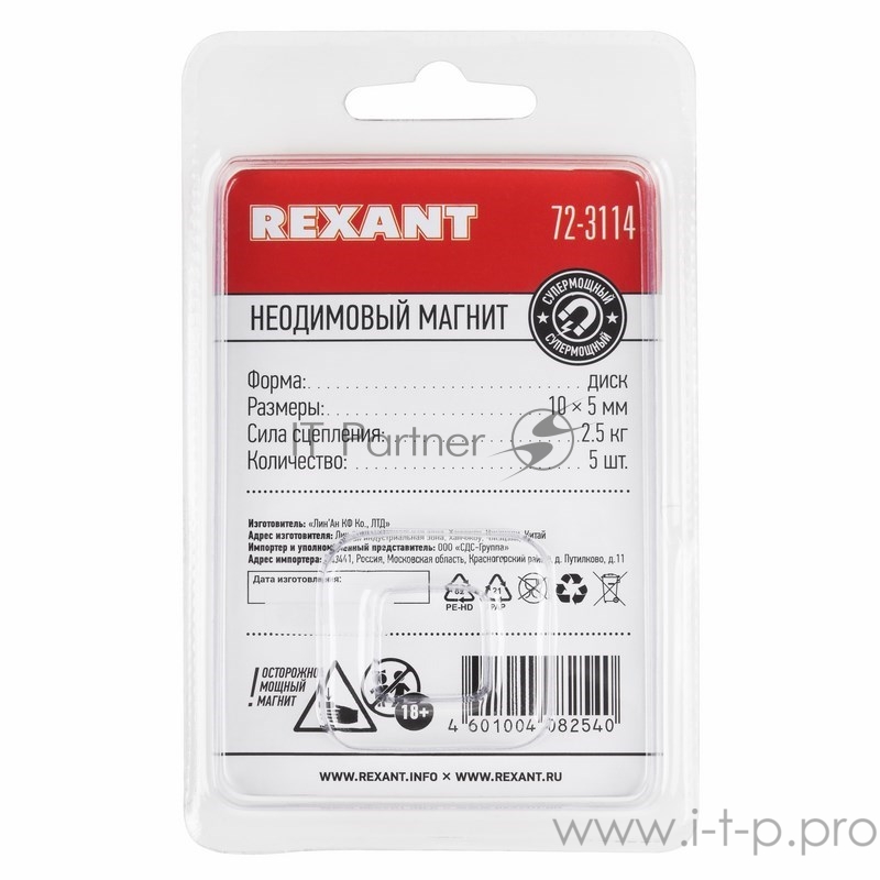 Неодимовый магнит диск 10х5мм сцепление 2,5 кг (упаковка 5 шт) Rexant