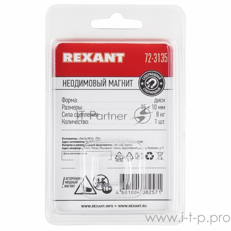 Неодимовый магнит диск 15х10мм сцепление 8 кг (Упаковка 1 шт) Rexant