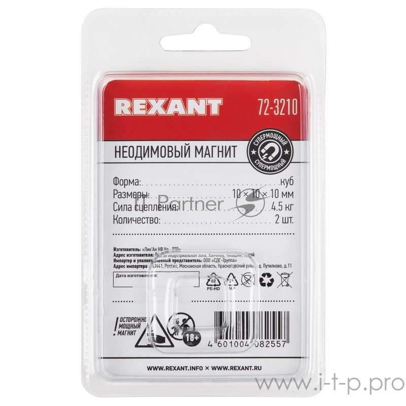Неодимовый магнит куб 10*10*10мм сцепление 4,5 кг (Упаковка 2 шт) Rexant