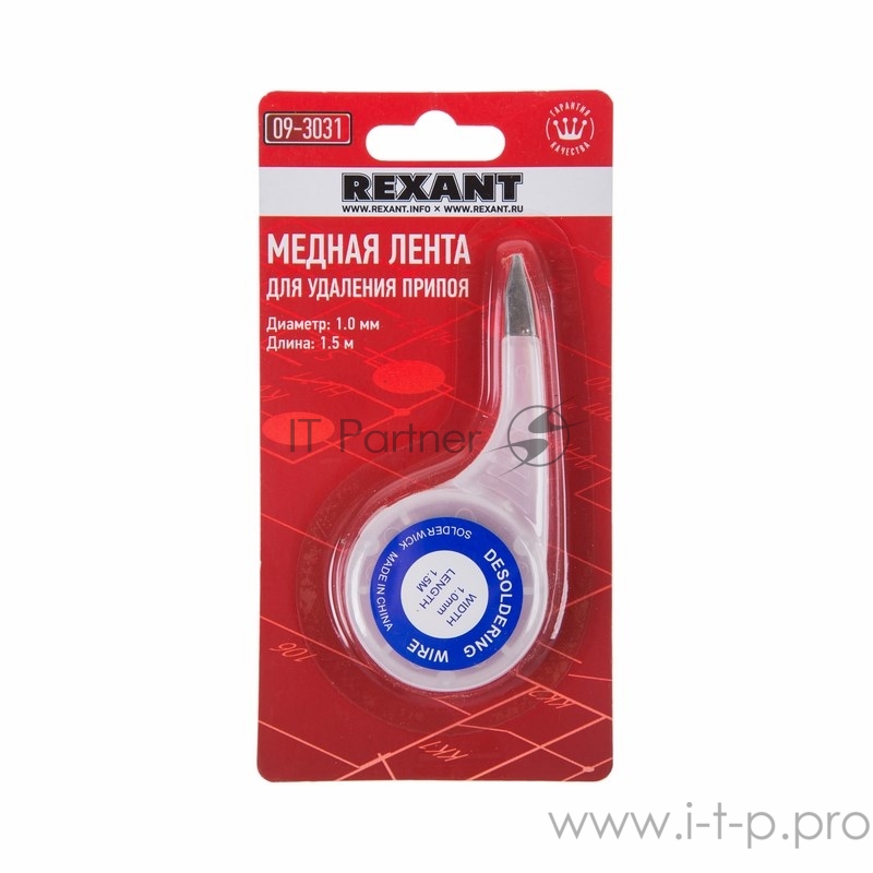 Оплетка для удаления припоя REXANT, медная, 1.0 мм x 1.5 м, диспенсер