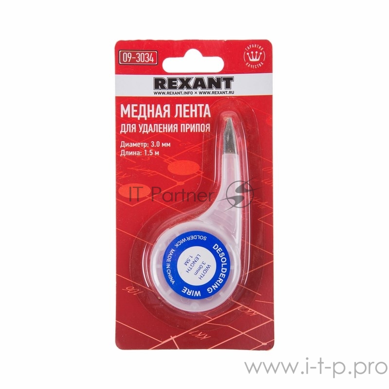 Оплетка для удаления припоя REXANT, медная, 3.0 мм x 1.5 м, диспенсер