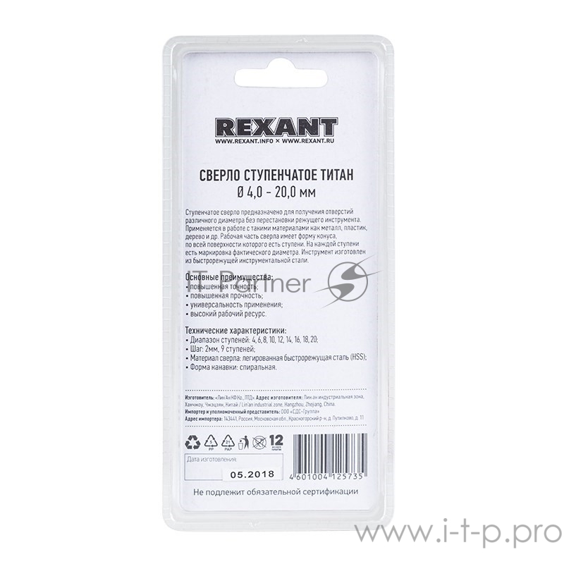 Сверло по металлу ступенчатое «ТИТАН» REXANT, 4,0-20,0 мм