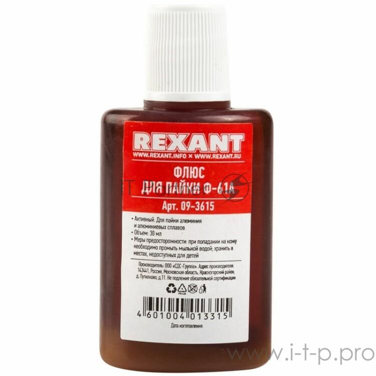 Rexant 09-3615 Флюс для пайки Ф-61А (пайка алюминия) 30мл
