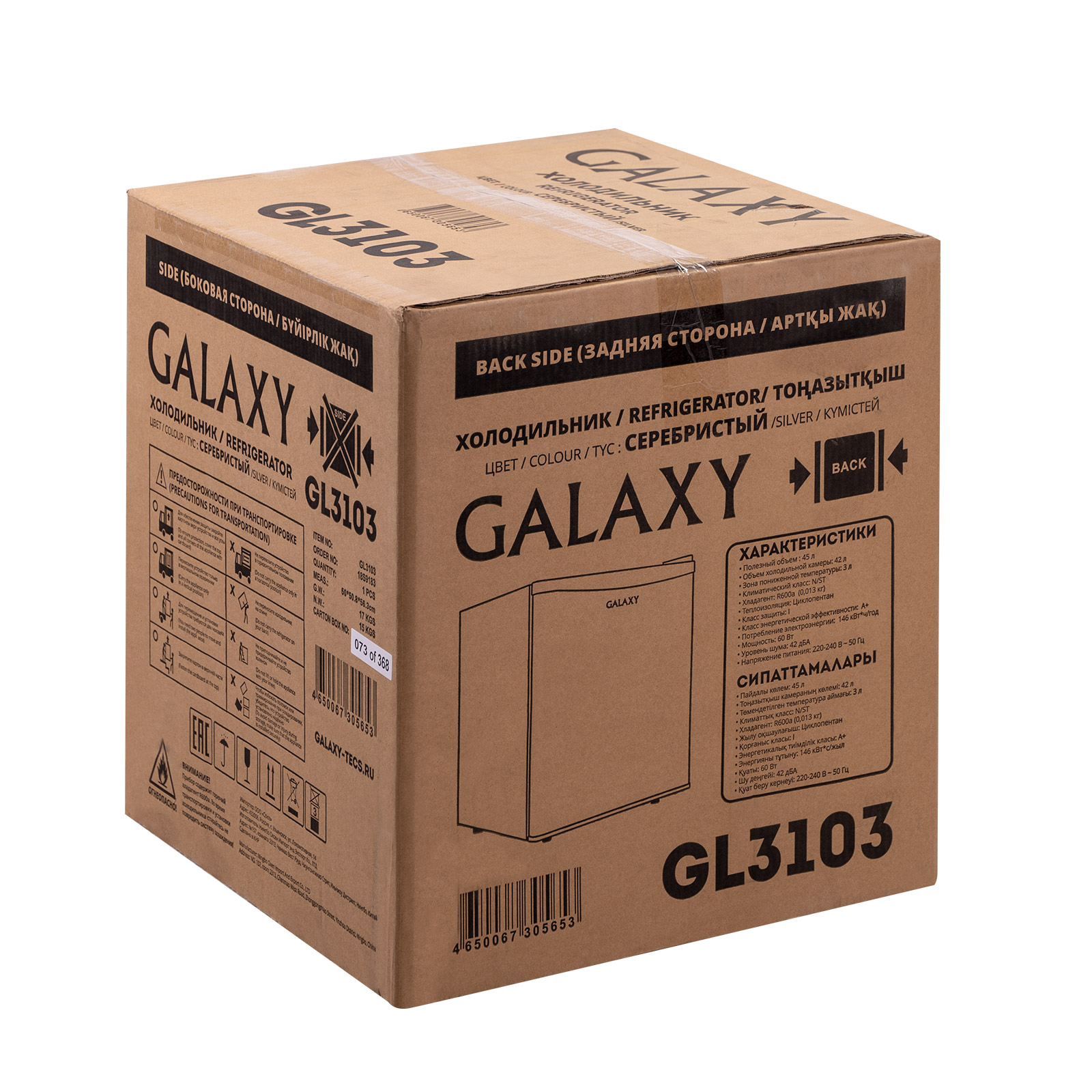 Холодильник GALAXY GL 3103 серебряный