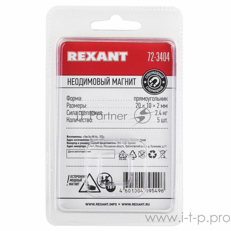 Неодимовый магнит прямоугольник 20х10х2мм сцепление 2,4 кг (упаковка 5 шт) Rexant