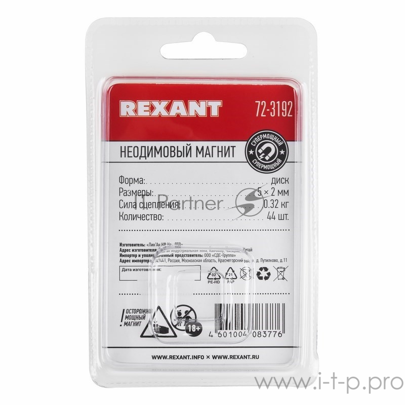Неодимовый магнит диск 5х2мм сцепление 0,32 кг (упаковка 44 шт) Rexant