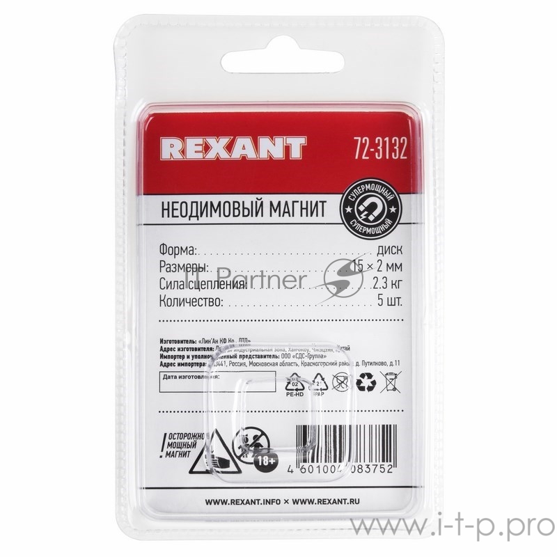 Неодимовый магнит диск 15х2мм сцепление 2,3 кг (упаковка 5 шт) Rexant