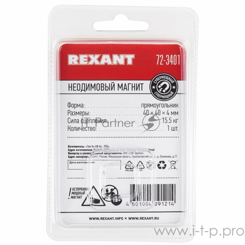 Неодимовый магнит прямоугольник 40х40х4 мм сцепление 15,5 кг Rexant