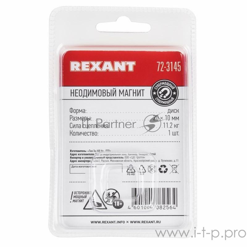Неодимовый магнит диск 20х10мм сцепление 11,2 кг (Упаковка 1 шт) Rexant