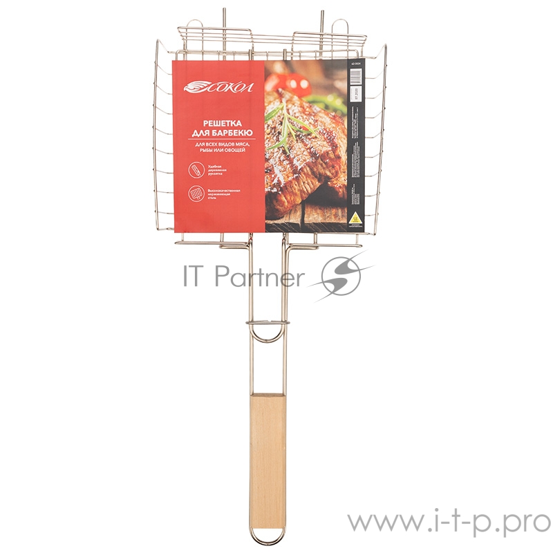 Решетка для барбекю глубокая малая 22х20,5 см СОКОЛ