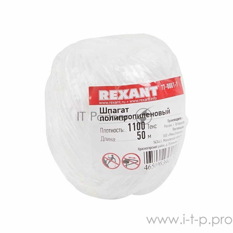 Шпагат полипропиленовый 1100 «Текс» 50 м REXANT