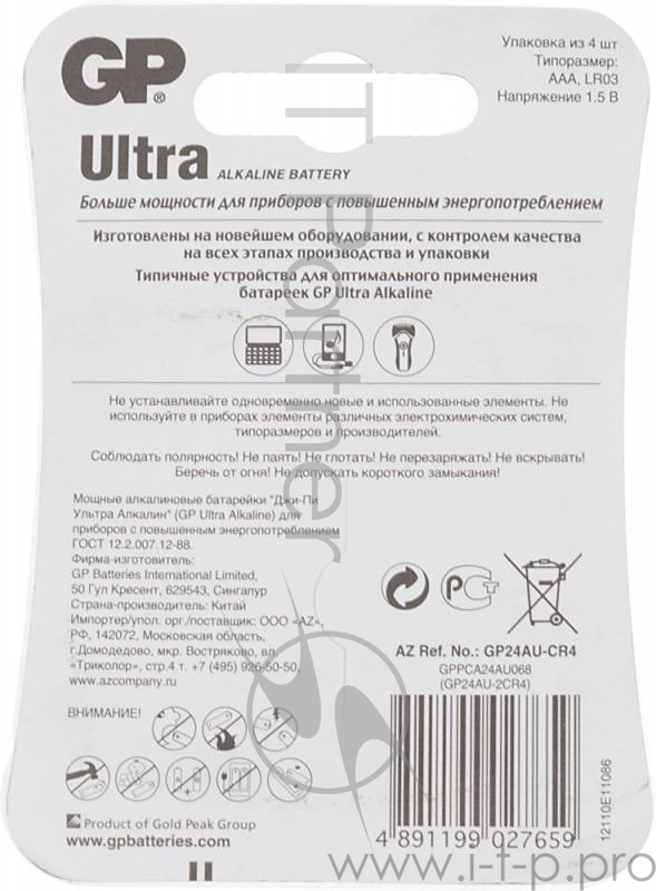 Батарея GP Ultra Alkaline 24AU LR03 AAA (4шт)