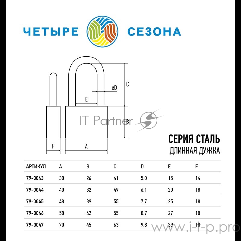 Замок навесной серия «Сталь» 30 мм длинная дужка ЧЕТЫРЕ СЕЗОНА