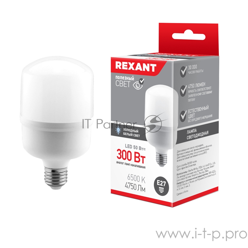 Лампа светодиодная высокомощная 50 Вт E27 с переходником на E40 4750 Лм 4000 K нейтральный свет REXANT