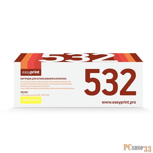 Расходные материалы EasyPrint CC532A/412A/382A Картридж EasyPrint LH-532A U для HP CLJ CP2025/M451/M476/LBP7200Cdn 718C (2900 стр.) жёлтый, с чипом