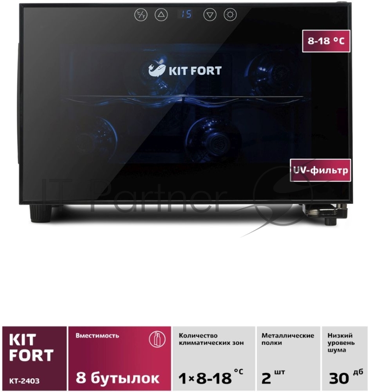 Винный шкаф Kitfort КТ-2403 черный (однокамерный)