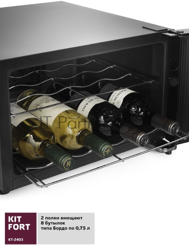 Винный шкаф Kitfort КТ-2403 черный (однокамерный)