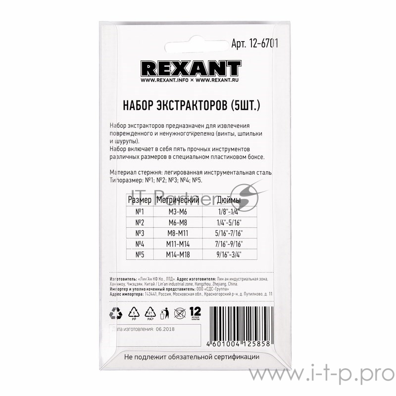 Набор экстракторов для шурупов № 1 REXANT