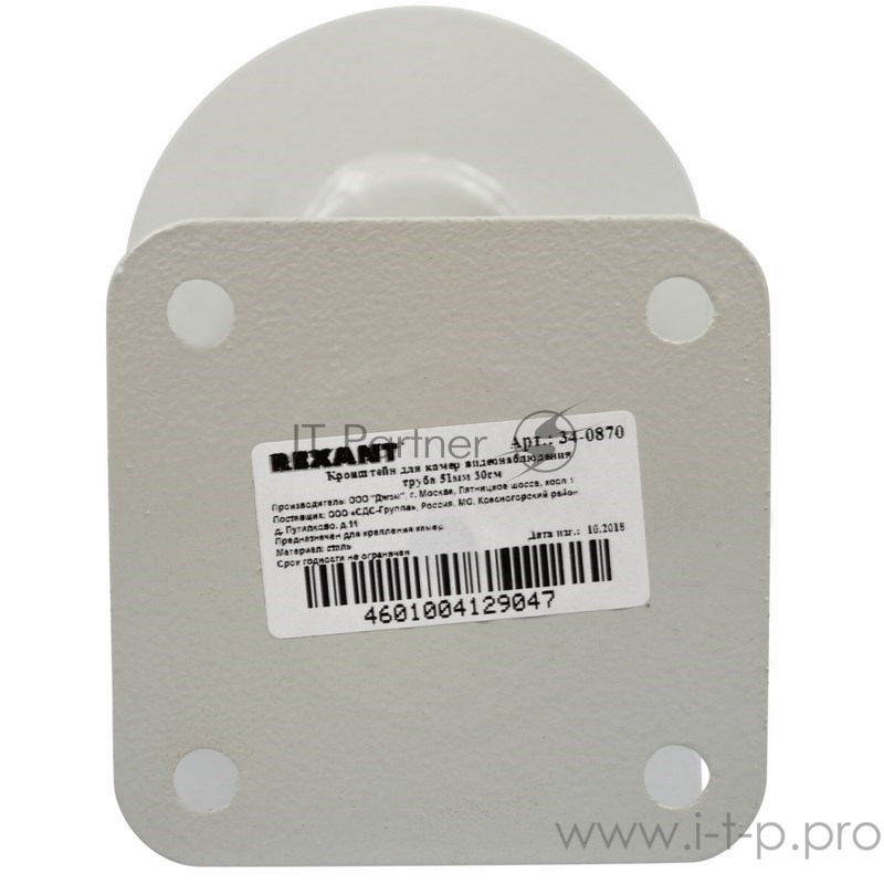 Кронштейн для камер видеонаблюдения REXANT, труба 5,1 см, 30 см