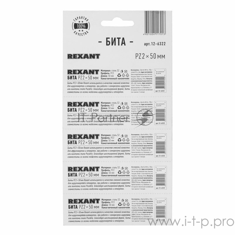 Бита PZ2 x 50 мм для шуруповерта сталь S2 5 шт. (лента) REXANT