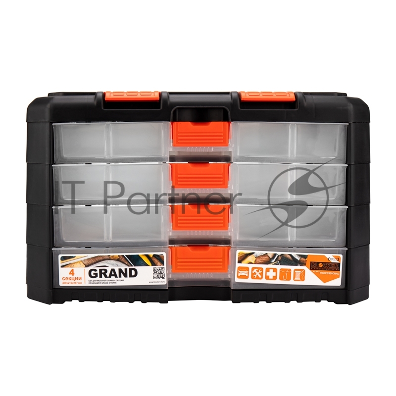 Сет для мелочей 4 секции