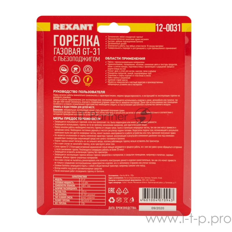 Газовая горелка-насадка GT-31 360̊ с пьезоподжигом REXANT