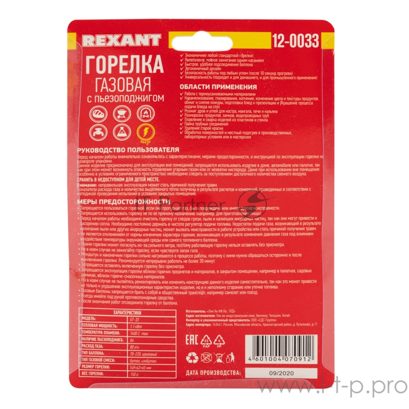 Газовая горелка-насадка GT-33 360̊ с пьезоподжигом REXANT