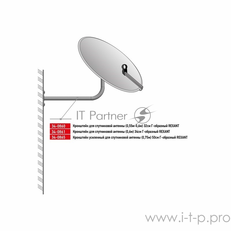 Кронштейн для спутниковой антенны REXANT Г-образный, усиленный (75 см), 50 см