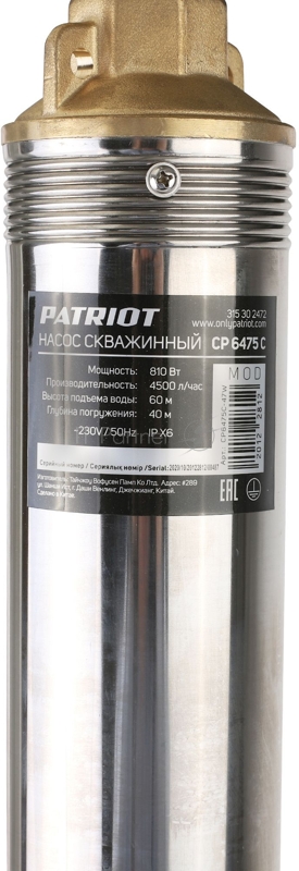 Насос садовый скважинный Patriot CP 6475 C 800Вт 4500л/час