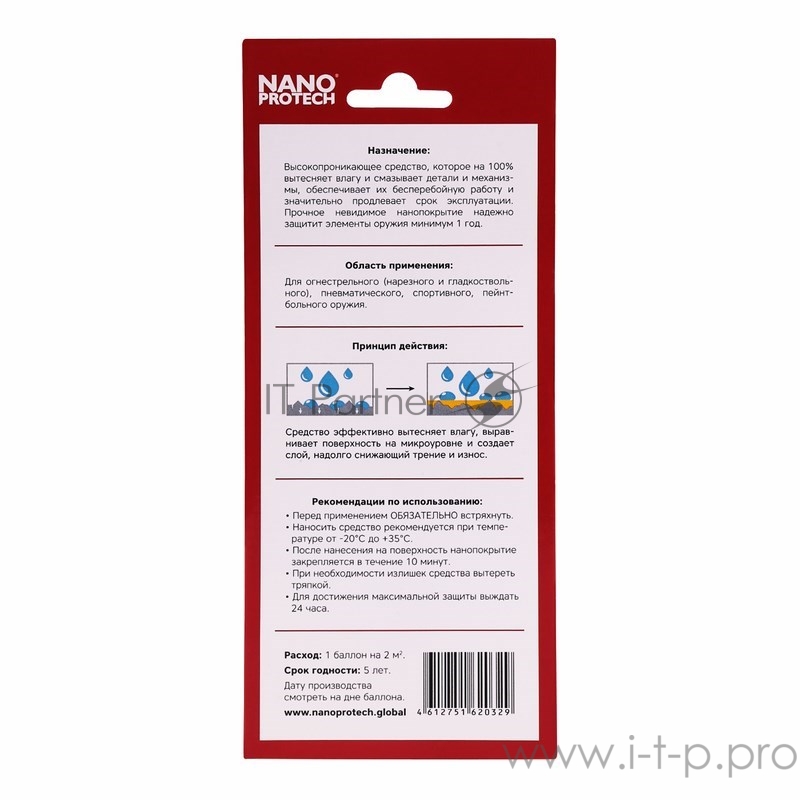 Смазка для оружия NANOPROTECH 210 мл